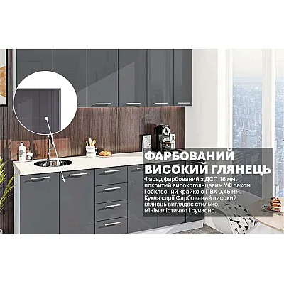 Готова кухня Комфорт Фарбований високий глянець 230см Графіт-2