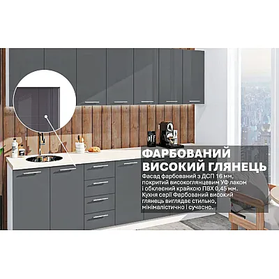 Готовая кухня Комфорт Крашеный высокий глянец 280см Графит-2