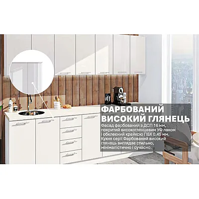 Готова кухня Комфорт Фарбований високий глянець 2800мм Білий-2