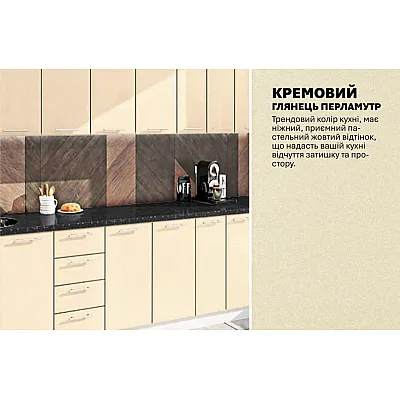 Готова кухня Комфорт Хай-тек 3,0 м Крем-3