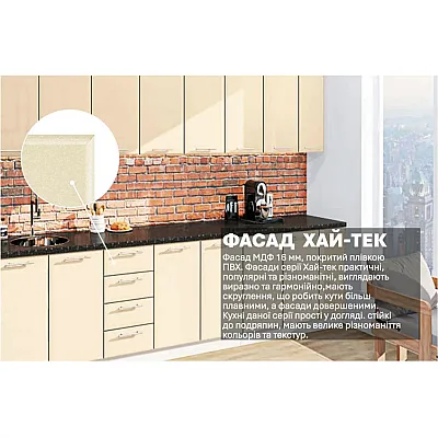 Готовая кухня Комфорт Хай-тек 310 см Крем-2