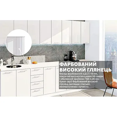 Готова кухня Комфорт Фарбований високий глянець 320см Білий-2
