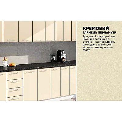 Готовая кухня Комфорт Хай-тек 3,3 м Крем-3