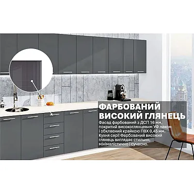 Готова кухня Комфорт Фарбований високий глянець 3.5 м Графіт-2