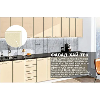 Готовая кухня Комфорт Хай-тек 3,5 м Крем-2