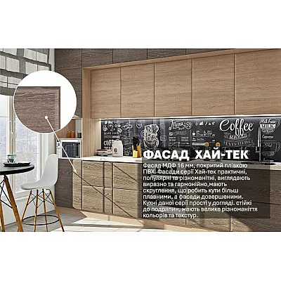 Готова кухня Комфорт Хай-тек 3.6м Дуб натуральний, Дуб сонома трюфель-2