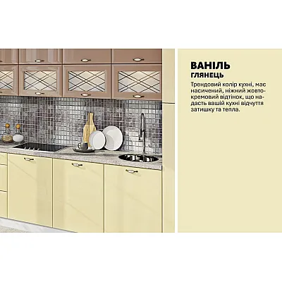 Готова кухня Комфорт Хай-тек 3,6м Ваніль, Лате-3