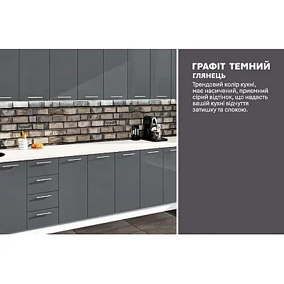 Готова кухня Комфорт Фарбований високий глянець 3,7 м Графіт-3