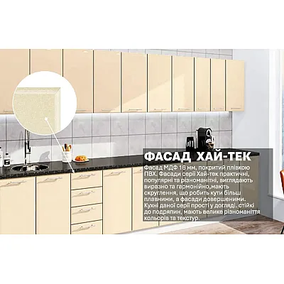 Готова кухня Комфорт Хай-тек 3,8 м Крем-2