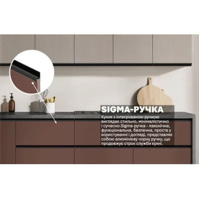 Готова кухня Комфорт Sigma ручка 2,4 м Капучіно, Сахара-2