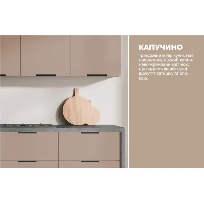 Готова кухня Комфорт Лофт 2.4м фарбований МДФ Капучіно-3