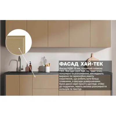 Готова кухня Комфорт Хай-тек 2,4 метра Капучіно-2