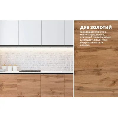 Готова кухня Комфорт Sigma ручка 200см Білий, Дуб аппалачі (золотий)-3