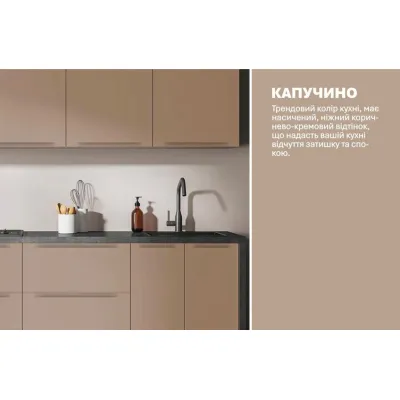 Готова кухня Комфорт Альфа ручка 2400мм фарбований МДФ Капучіно-3