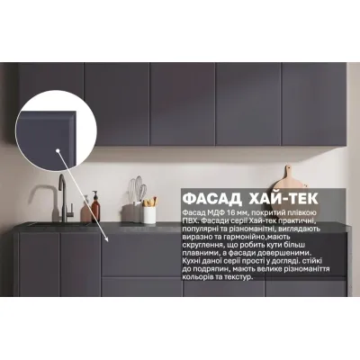 Готова кухня Комфорт Хай-тек 2,4м Графіт-2