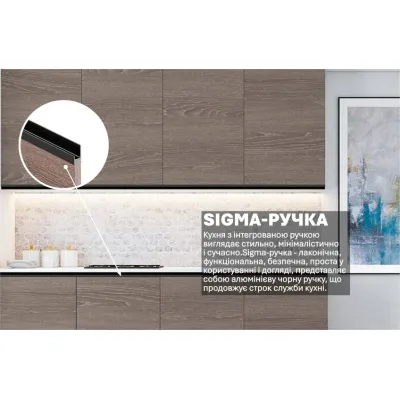 Готовая кухня Комфорт Sigma ручка 2м Дуб трюфель-2