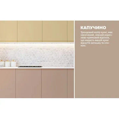 Готовая кухня Комфорт Альфа ручка 2м крашеный МДФ Капучино, Крем-3