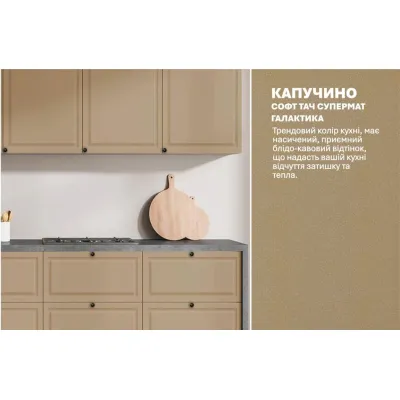 Готовая кухня Комфорт Диамант 2.4м Капучино-3