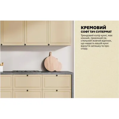 Готова кухня Комфорт Діамант 2,4м Крем-3