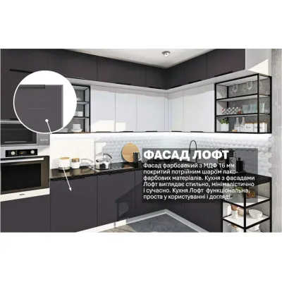 Готовая кухня Комфорт Лофт 3х2.2м угловая крашеная МДФ Белый, Графит-1