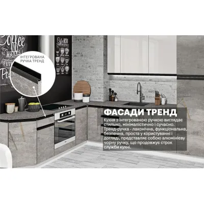 Готовая кухня Комфорт Тренд 3 х 2.3м угловая Бетон светлый, Белый-1