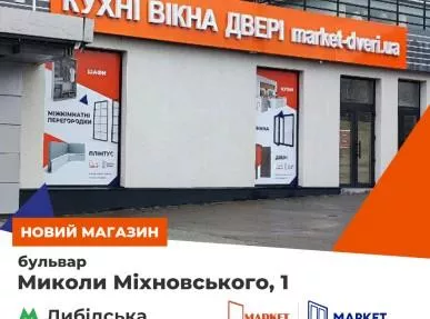 Мы открыли новый магазин в Киеве станция метро Лыбедская!