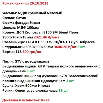 Мебель Вариант Кухни №1 01.11.2023-1