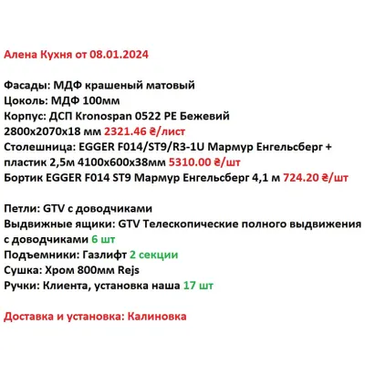 Мебель Вариант Кухни №7 10.01.2024-1