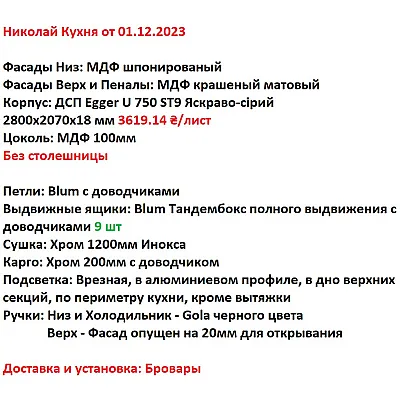 Мебель Вариант Кухни №8 10.12.2023-1