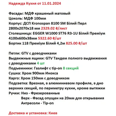 Мебель Вариант Кухни №10 19.01.2024-1