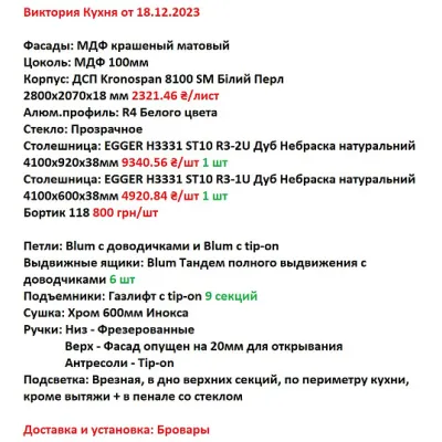Меблі Варіант Кухні №11 19.12.2023-1