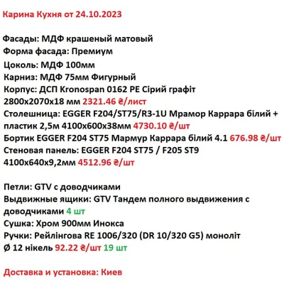 Мебель Вариант Кухни №15 24.10.2023-1