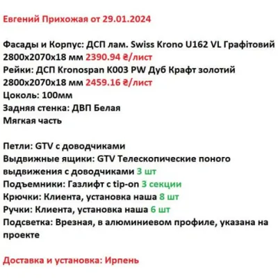 Мебель Вариант Прихожей №6 29.01.2024-1