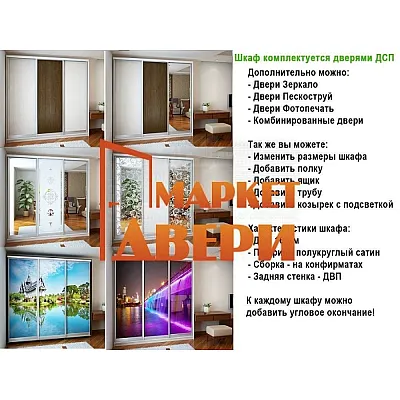 Шкафы-купе "Деликатес" DeNira 19-11-1