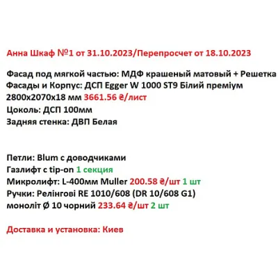 Меблі Варіант Вітальні №1 03.12.2023-1