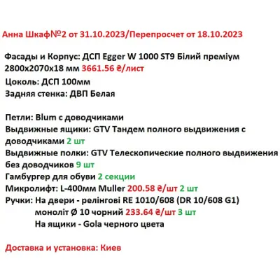 Меблі Варіант Вітальні №2 03.12.2023-1