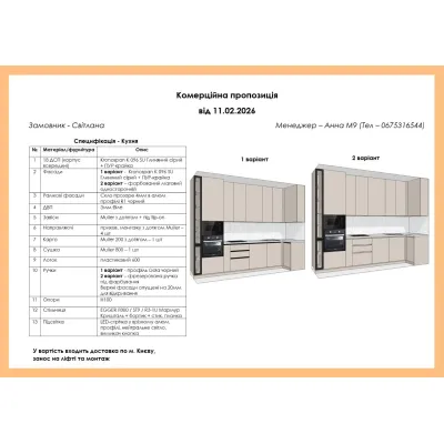 Мебель Вариант Кухни №366 11.02.2026-1