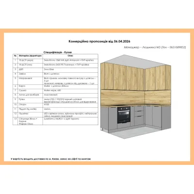 Мебель Вариант Кухни №431 06.04.2026-1