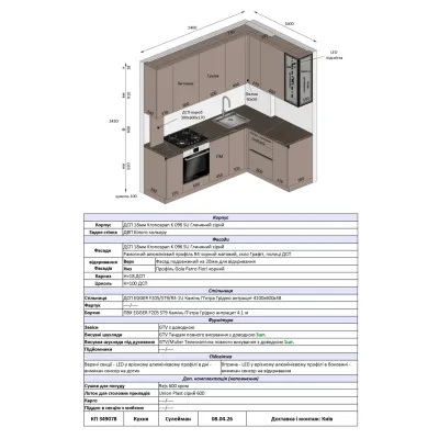 Мебель Вариант Кухни №432 08.04.2026-1