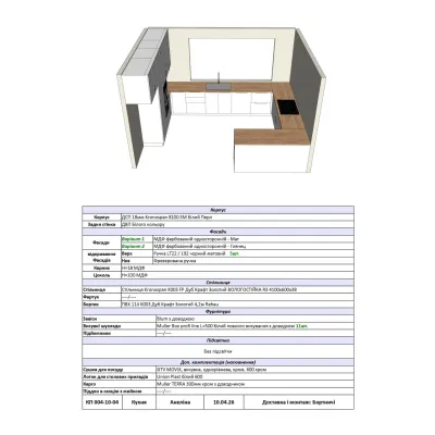 Мебель Вариант Кухни №433 10.04.2026-2