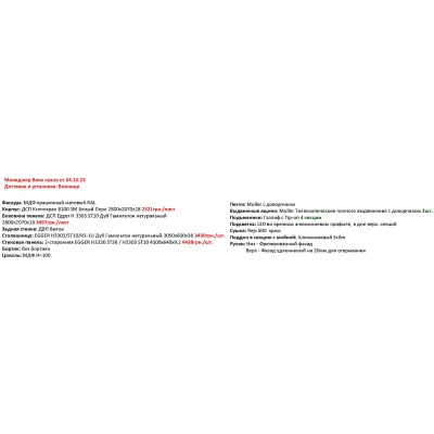 Мебель Вариант Кухни №5 07.11.2023-1