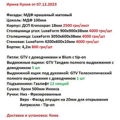 Меблі Варіант Кухні №6 07.12.2023-2
