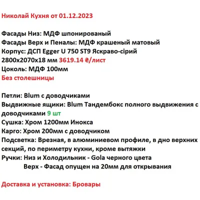 Кухня на заказ Г-образная МДФ шпонированный/крашеный №8 10.12.2023-1
