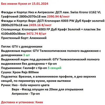 Угловая кухня на заказ Графит, Дуб крафт №12 20.01.2024-1