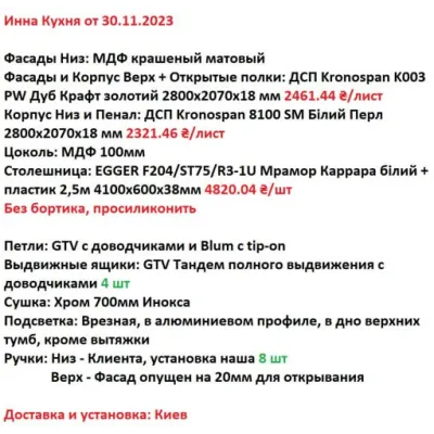 Кухня на заказ Г-образная Дуб крафт золотой №17 19.11.2023-1