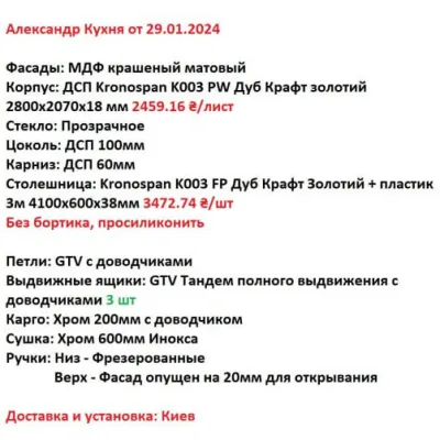 Меблі Варіант Кухні №18 29.01.2024-1