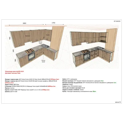 Угловая кухня на заказ Ясень белый / Дуб сонома №145 09.10.2024-2