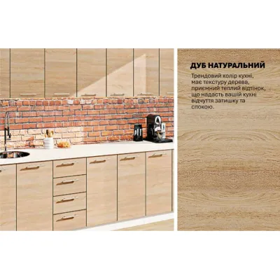 Модульная кухня 3,1 м прямая Дуб натуральный Эко Komfortmebli-3