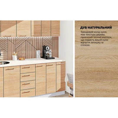 Модульная кухня 2,1 м прямая Дуб натуральный Эко Komfortmebli-3