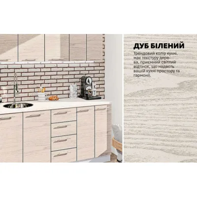 Модульная кухня 1,8 м прямая Дуб беленый Эко Komfortmebli-3